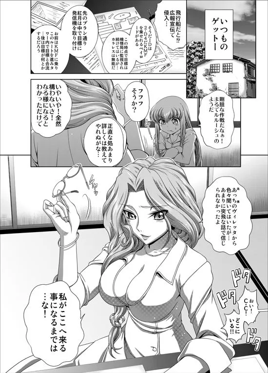 【コードギアス】C2lemon@Max5