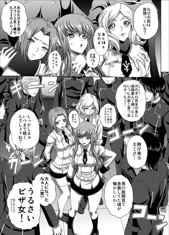 【コードギアス】C2lemon@Max5