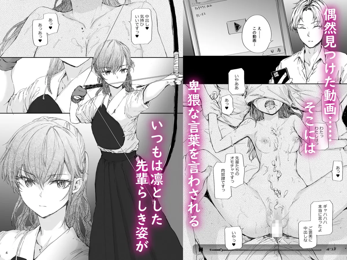 【JK】オモチャだった先輩とホクロのアト