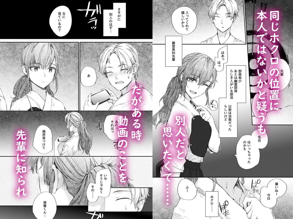 【JK】オモチャだった先輩とホクロのアト