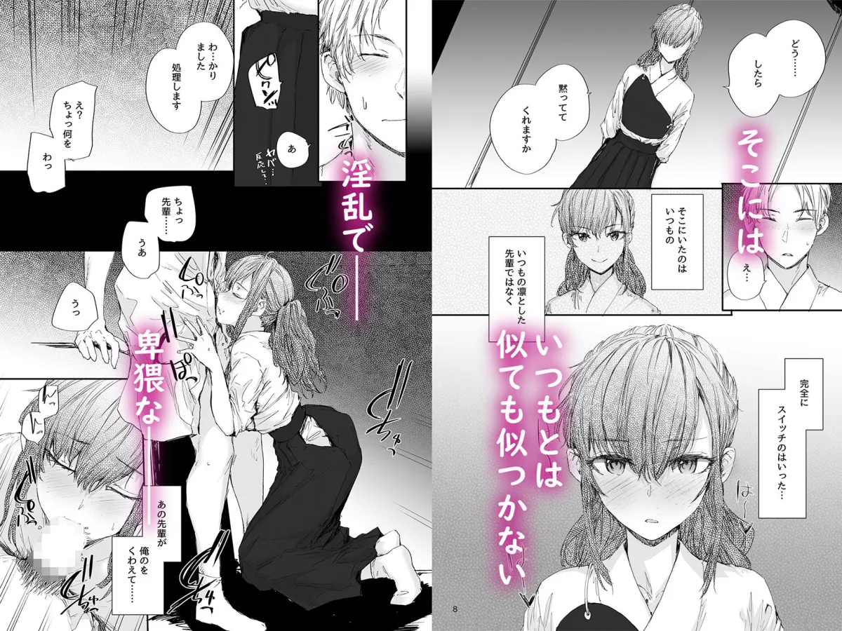 【JK】オモチャだった先輩とホクロのアト