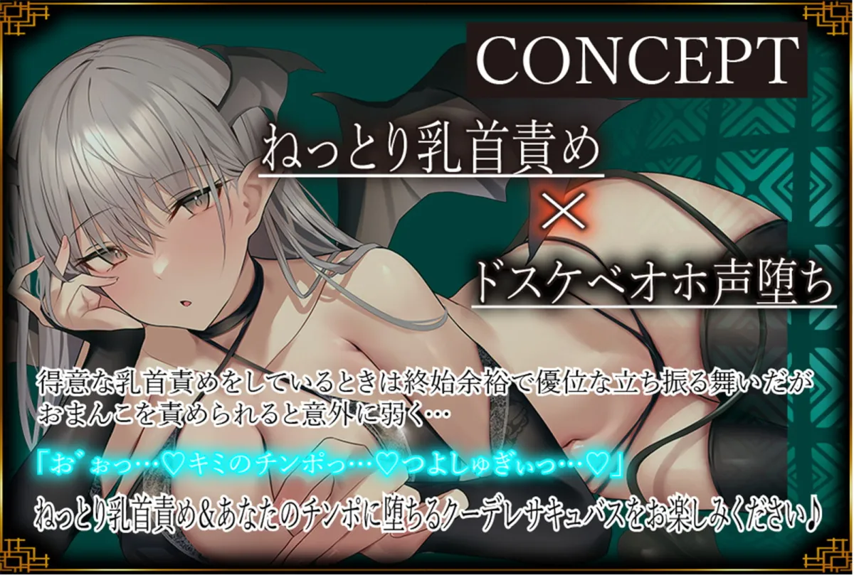 【大山チロル】【ドスケベオホ声堕ち＆全編乳首責め】あなたの精液しか興味がない低音クーデレサキュバスのねっとり乳首責め＆本気で乱れるドスケベ生ハメ性交【KU100】【Yuyu】