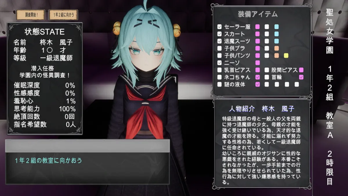 【JK着せ替えエロADV】退魔師少女in聖処女学園(仮)