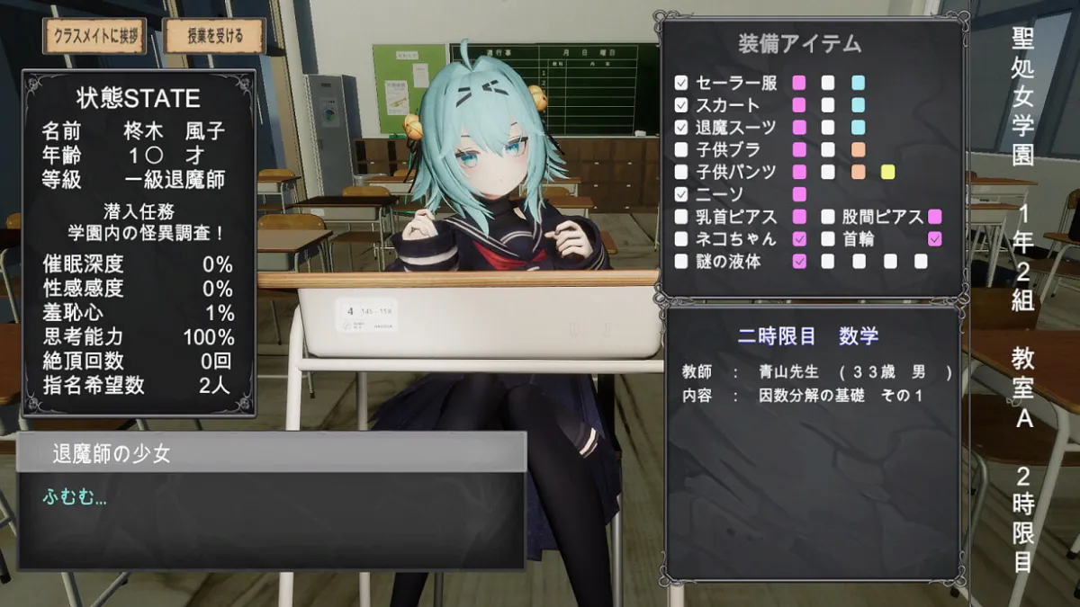 【JK着せ替えエロADV】退魔師少女in聖処女学園(仮)