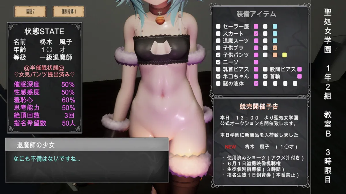 【JK着せ替えエロADV】退魔師少女in聖処女学園(仮)