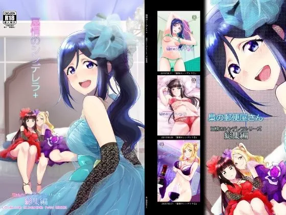 【ラブライブ!サンシャイン!3年生】扇情のシンデレラ+ 【ラブライブ!サンシャイン!3年生】扇情のシンデレラ+