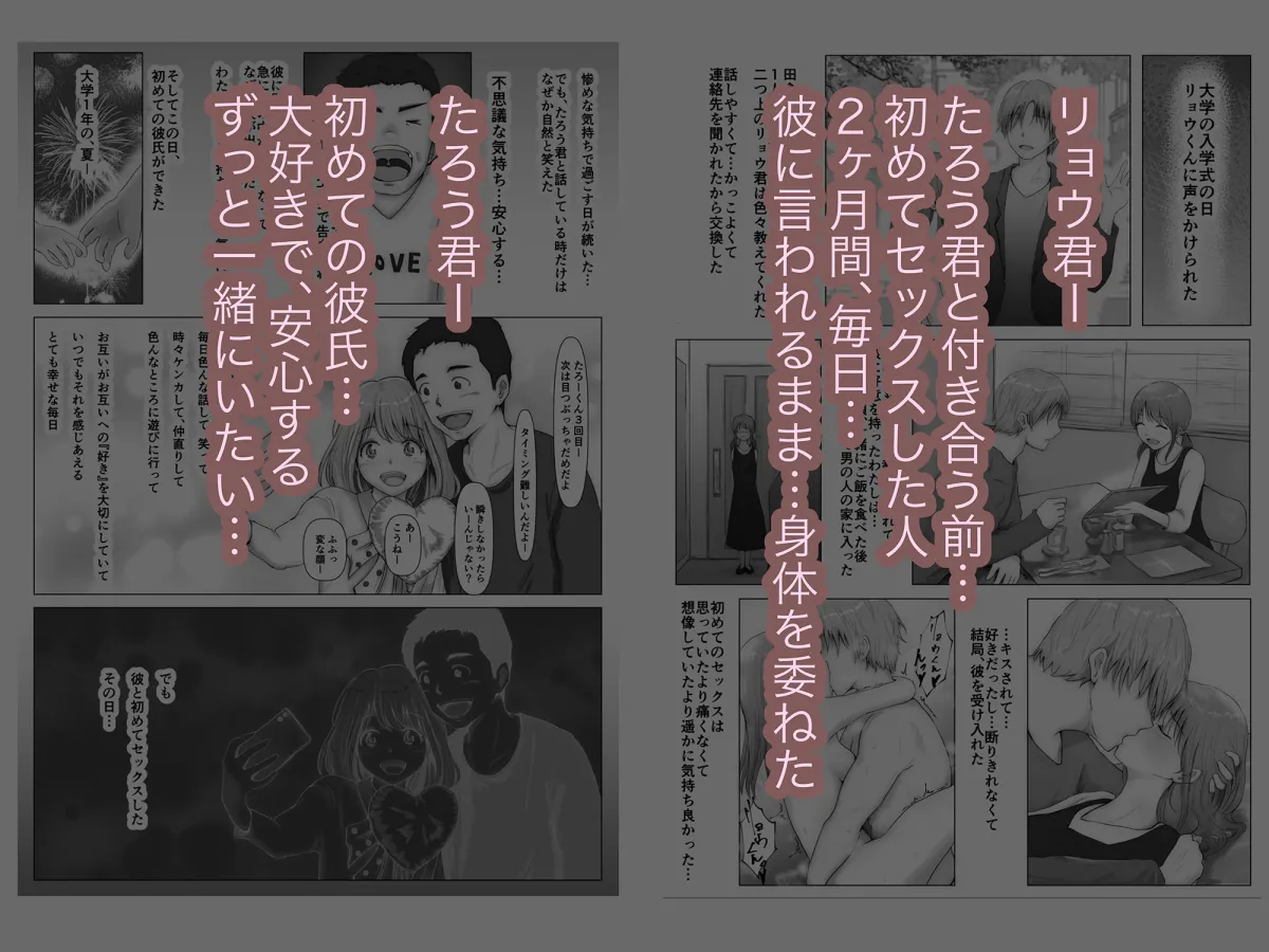 【JD彼女NTR】ホントノカノジョ2 －俺の彼女が他の男に抱かれてた－