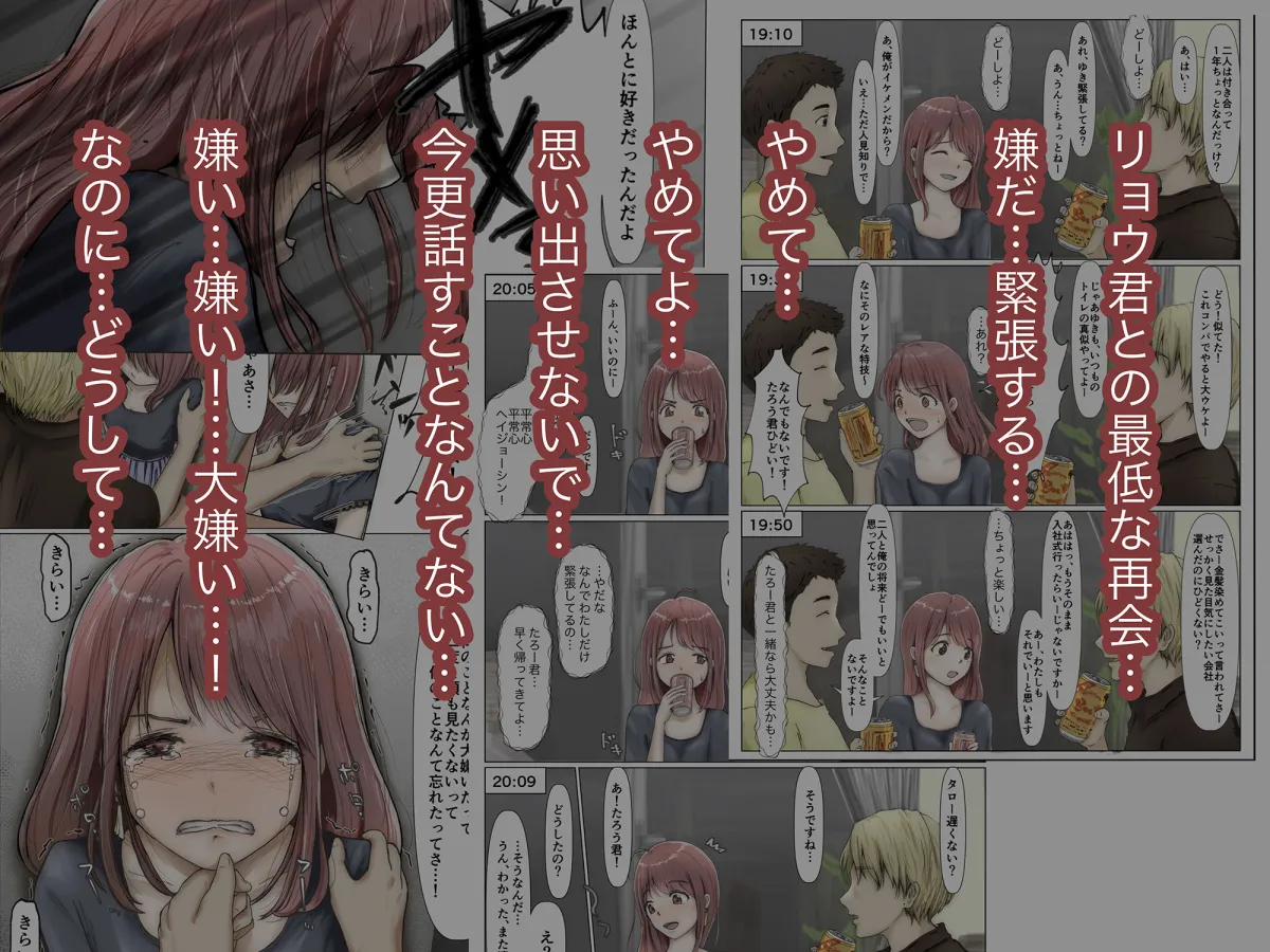 【JD彼女NTR】ホントノカノジョ2 －俺の彼女が他の男に抱かれてた－