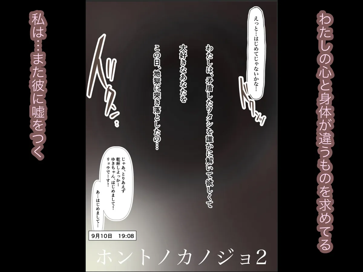 【JD彼女NTR】ホントノカノジョ2 －俺の彼女が他の男に抱かれてた－