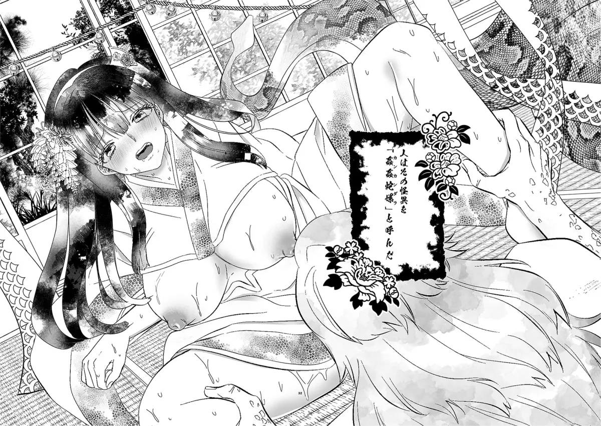 【蛇神×巫女 洒落怖 姦姦蛇螺 前日譚】陀羅の婚姻 【蛇神×巫女 洒落怖 姦姦蛇螺 前日譚】陀羅の婚姻