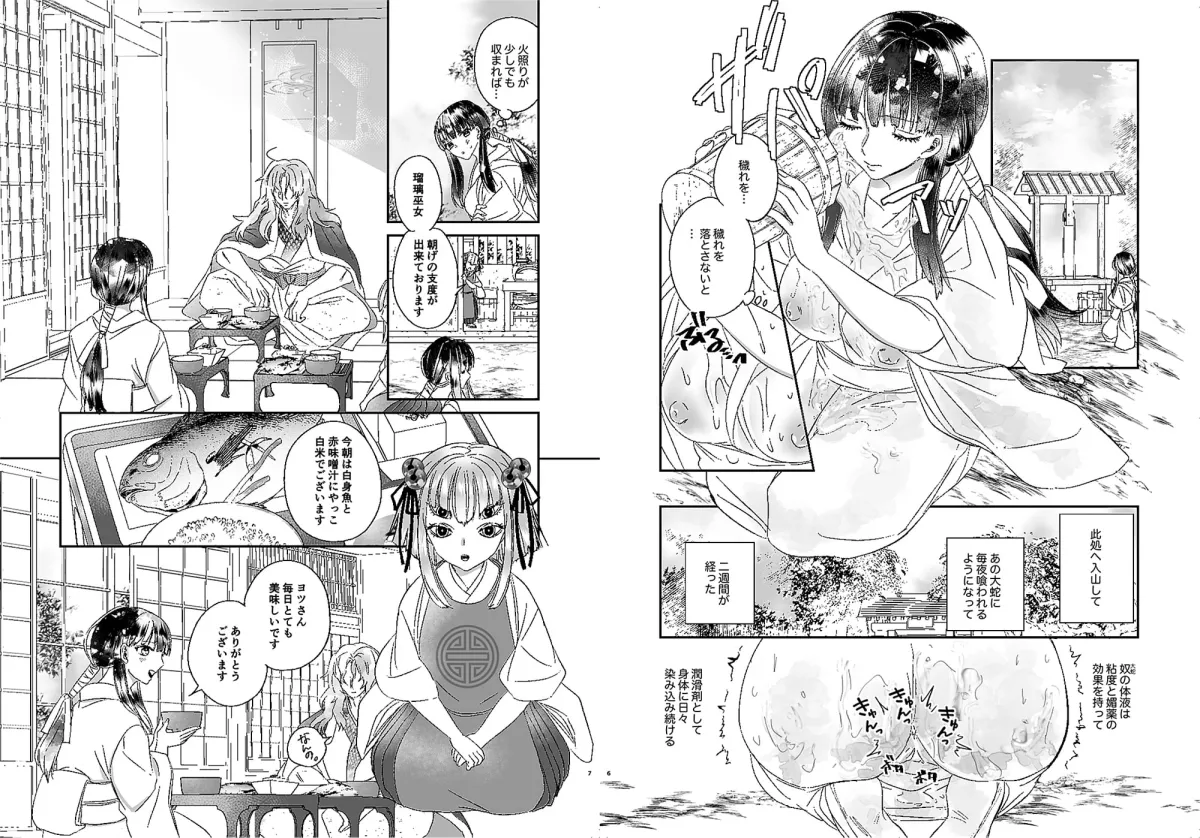 【蛇神×巫女 洒落怖 姦姦蛇螺 前日譚】陀羅の婚姻 【蛇神×巫女 洒落怖 姦姦蛇螺 前日譚】陀羅の婚姻