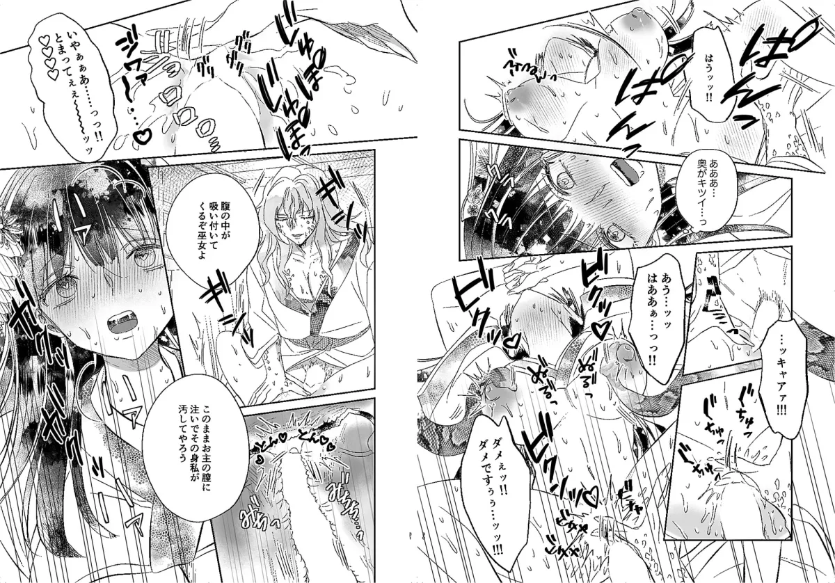 【蛇神×巫女 洒落怖 姦姦蛇螺 前日譚】陀羅の婚姻 【蛇神×巫女 洒落怖 姦姦蛇螺 前日譚】陀羅の婚姻