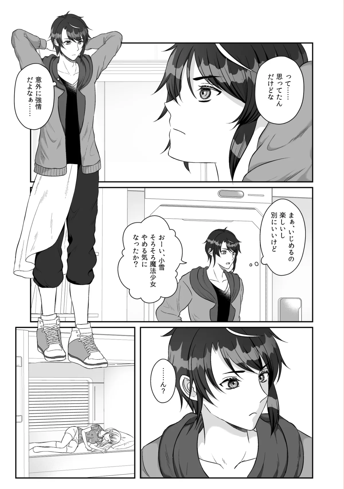 魔法少女は屈しない3