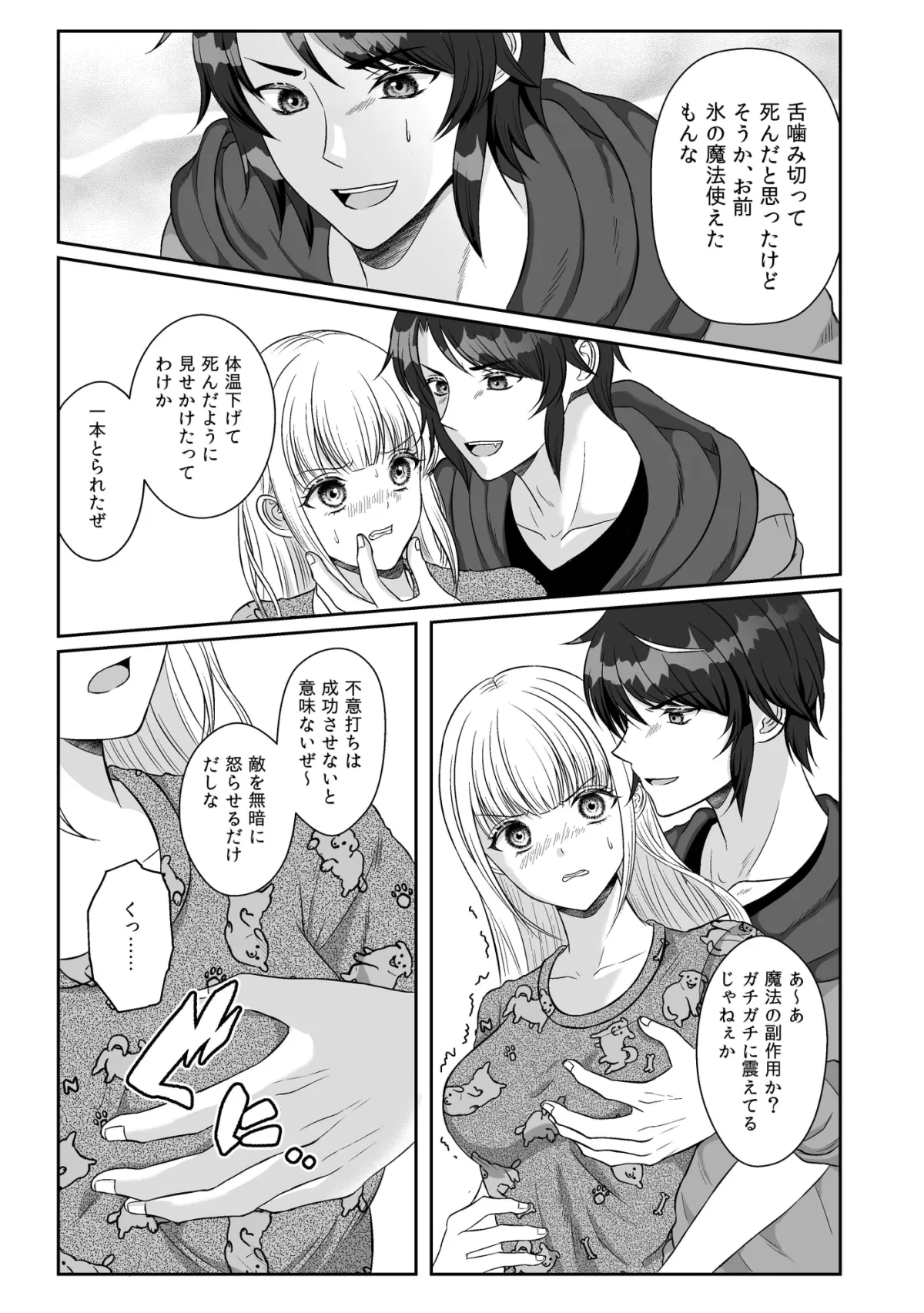 魔法少女は屈しない3