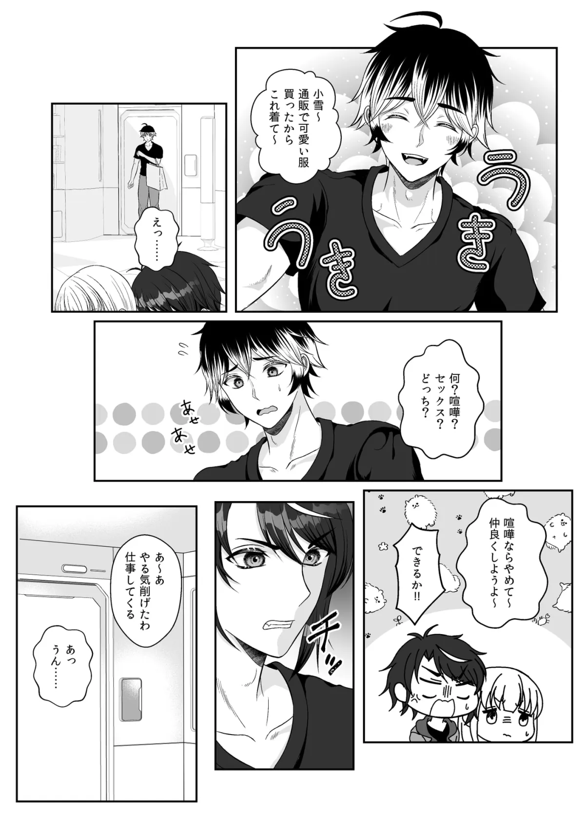 魔法少女は屈しない3