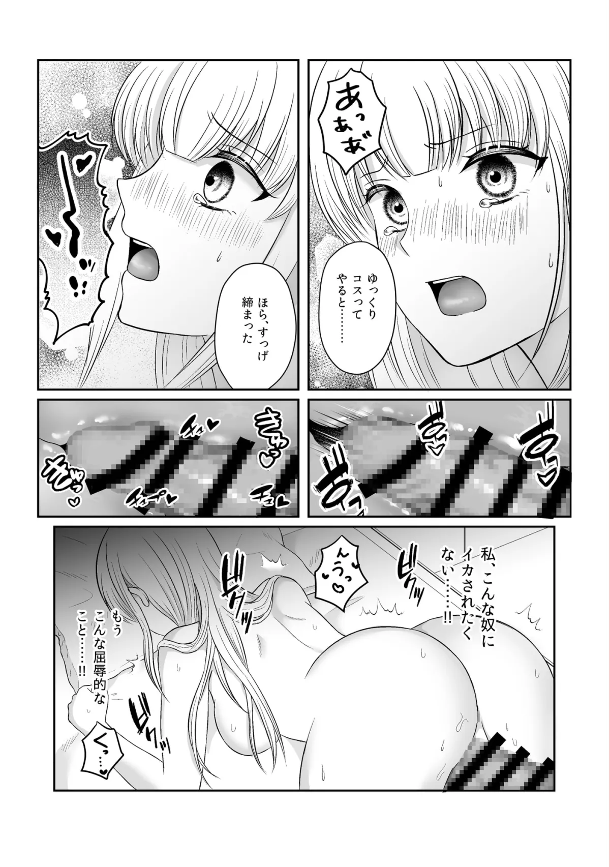 魔法少女は屈しない3