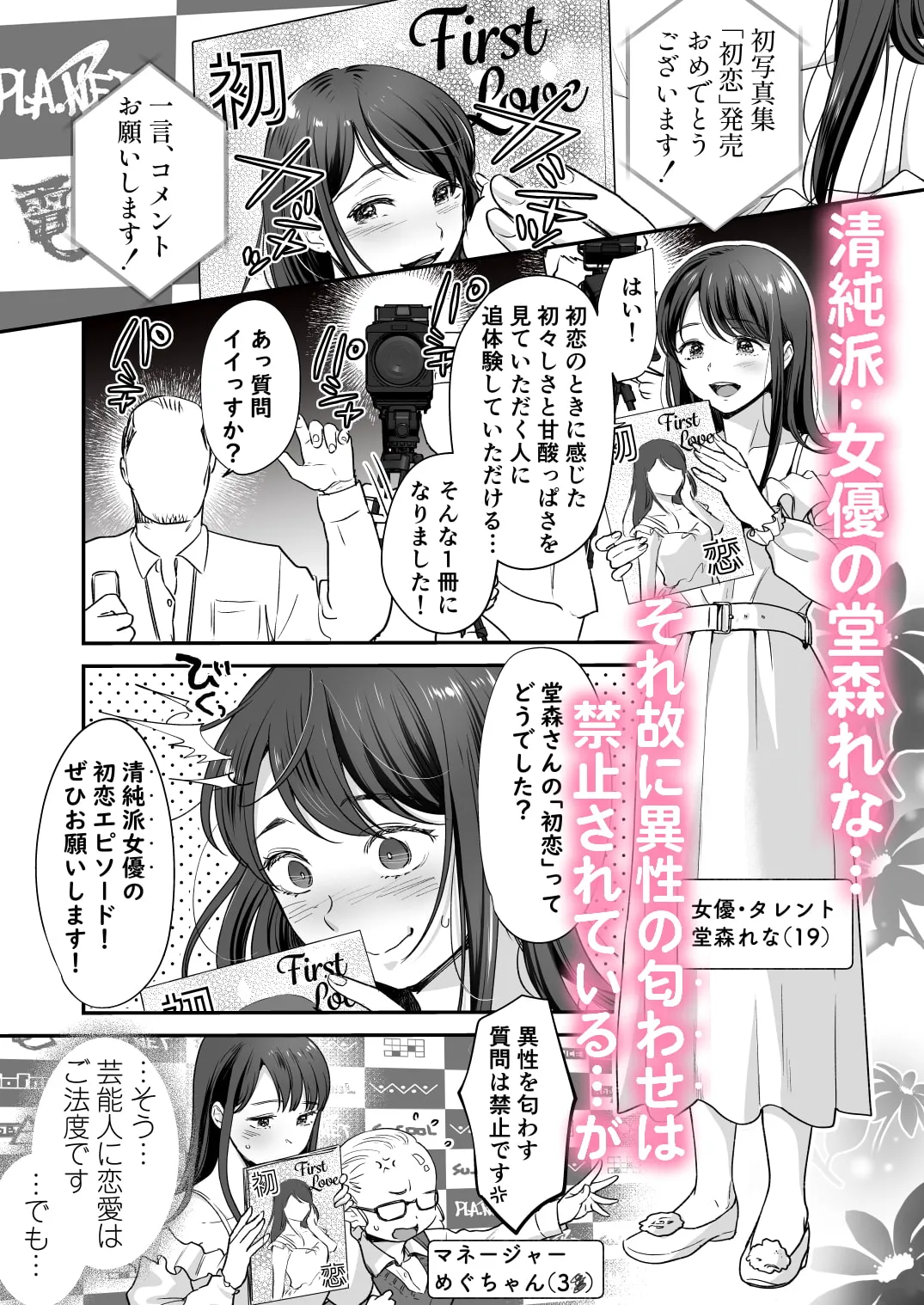 【イケオジ俳優×19歳女優】清純派女優は年上俳優に甘く躾けられる。