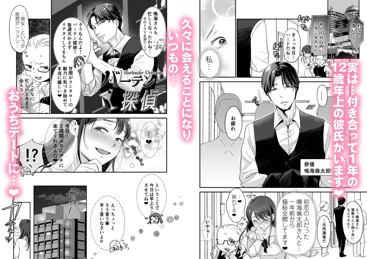 【イケオジ俳優×19歳女優】清純派女優は年上俳優に甘く躾けられる。