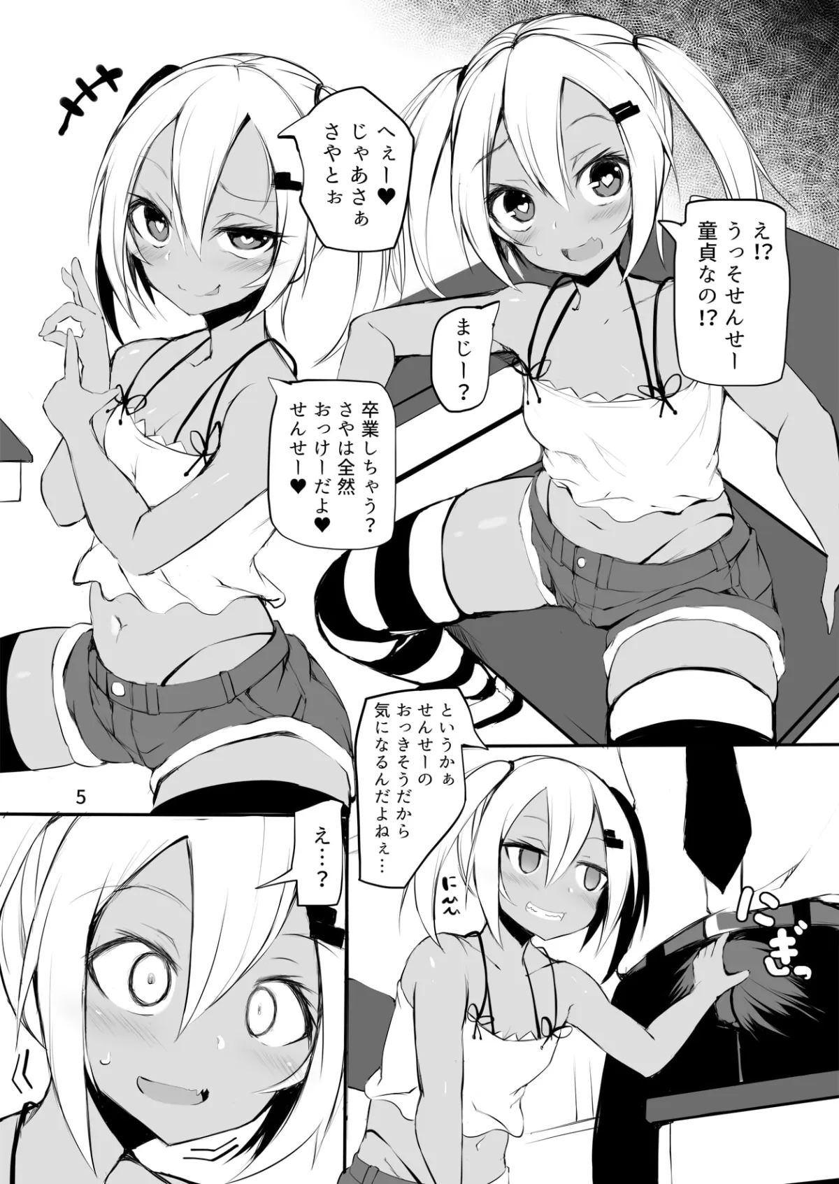 【巨根童貞教師×メスガキJS】ばぁか