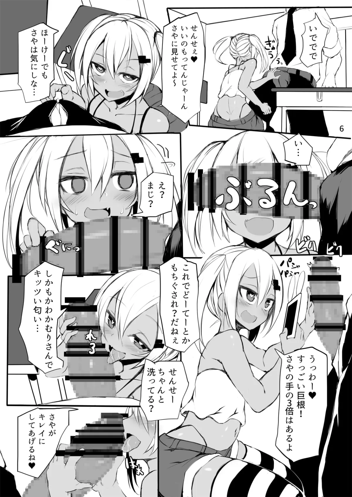 【巨根童貞教師×メスガキJS】ばぁか