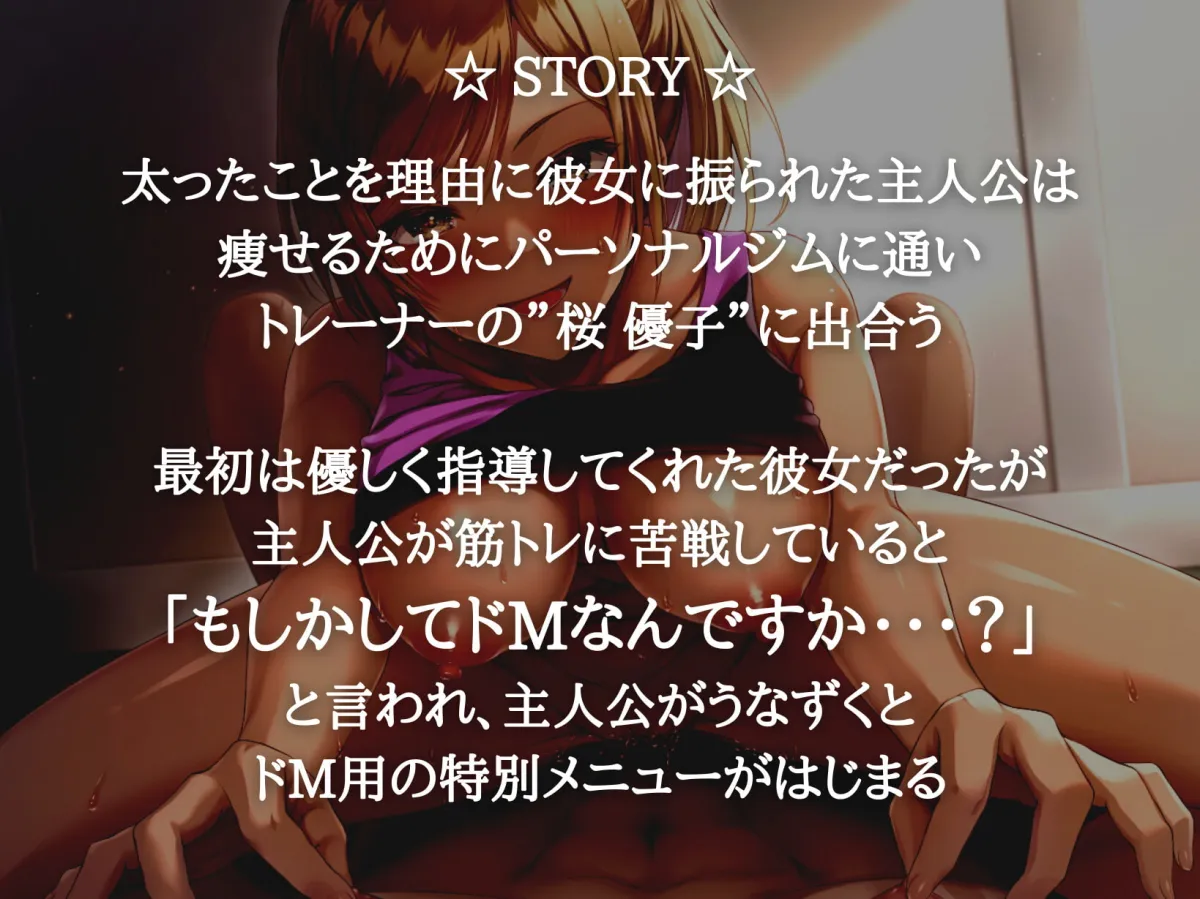 【兎月りりむ。】【期間限定110円】年下“ドS”インストラクターさんと甘々お仕置きトレーニング【KU100/耳舐め】【樹ジュン】