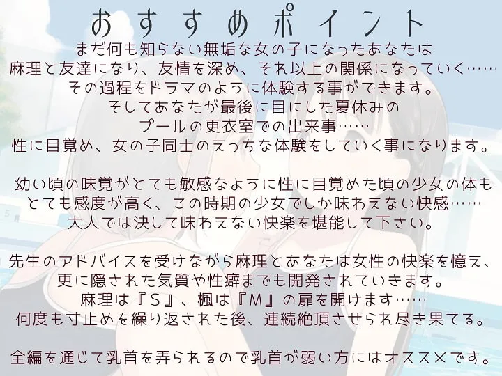 【恋鈴桃歌＆篠守ゆきこ×JC】【TS百合】無垢な少女達は百合で性に目覚める【KU100】【国道12号】