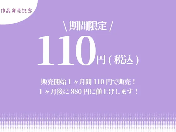 【餅梨あむ×JD彼女NTR】【限定100円/NTR/催眠】最低な男にオホ声になるまで寝取られた大好きな清楚彼女が中出し懇願して完堕ちする音声【準社員井上】