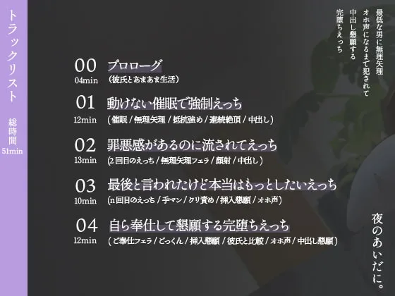 【餅梨あむ×JD彼女NTR】【限定100円/NTR/催眠】最低な男にオホ声になるまで寝取られた大好きな清楚彼女が中出し懇願して完堕ちする音声【準社員井上】