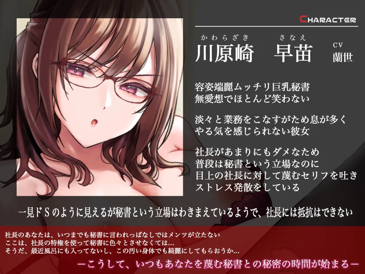 【CV:蘭世】僕を蔑む低音ダウナー秘書のチンカス汚ちんぽ事務的性処理業務