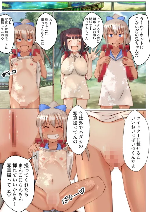 【JSロリ】メスガキ野外露出撮影会