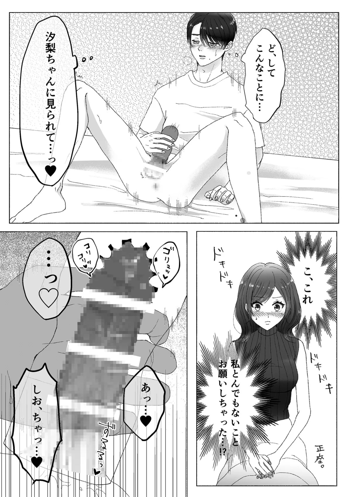 【幼馴染オナニー鑑賞】汐梨ちゃんと慧くんはガマンできない 【幼馴染オナニー鑑賞】汐梨ちゃんと慧くんはガマンできない