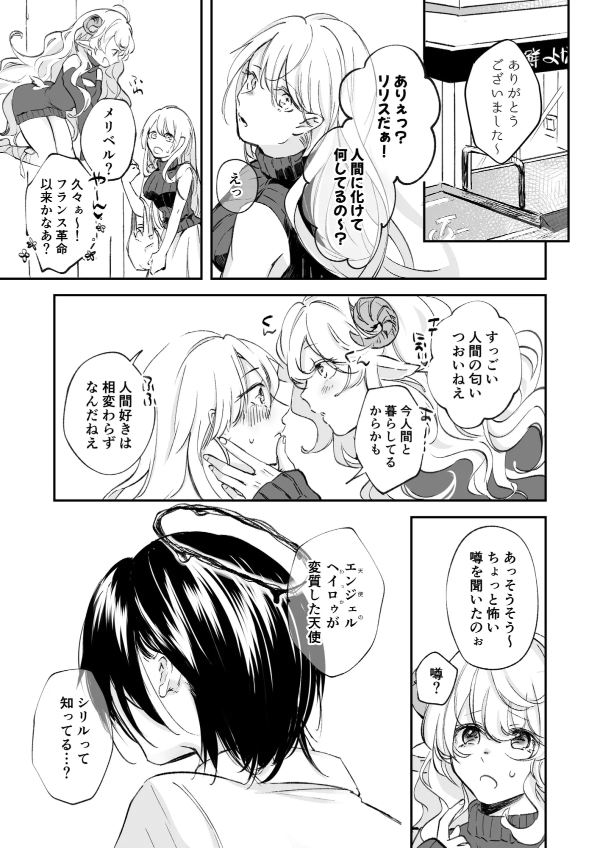 【男天使×サキュバス】ヤンデレ天使はお人好しサキュバスにご執心 【男天使×サキュバス】ヤンデレ天使はお人好しサキュバスにご執心