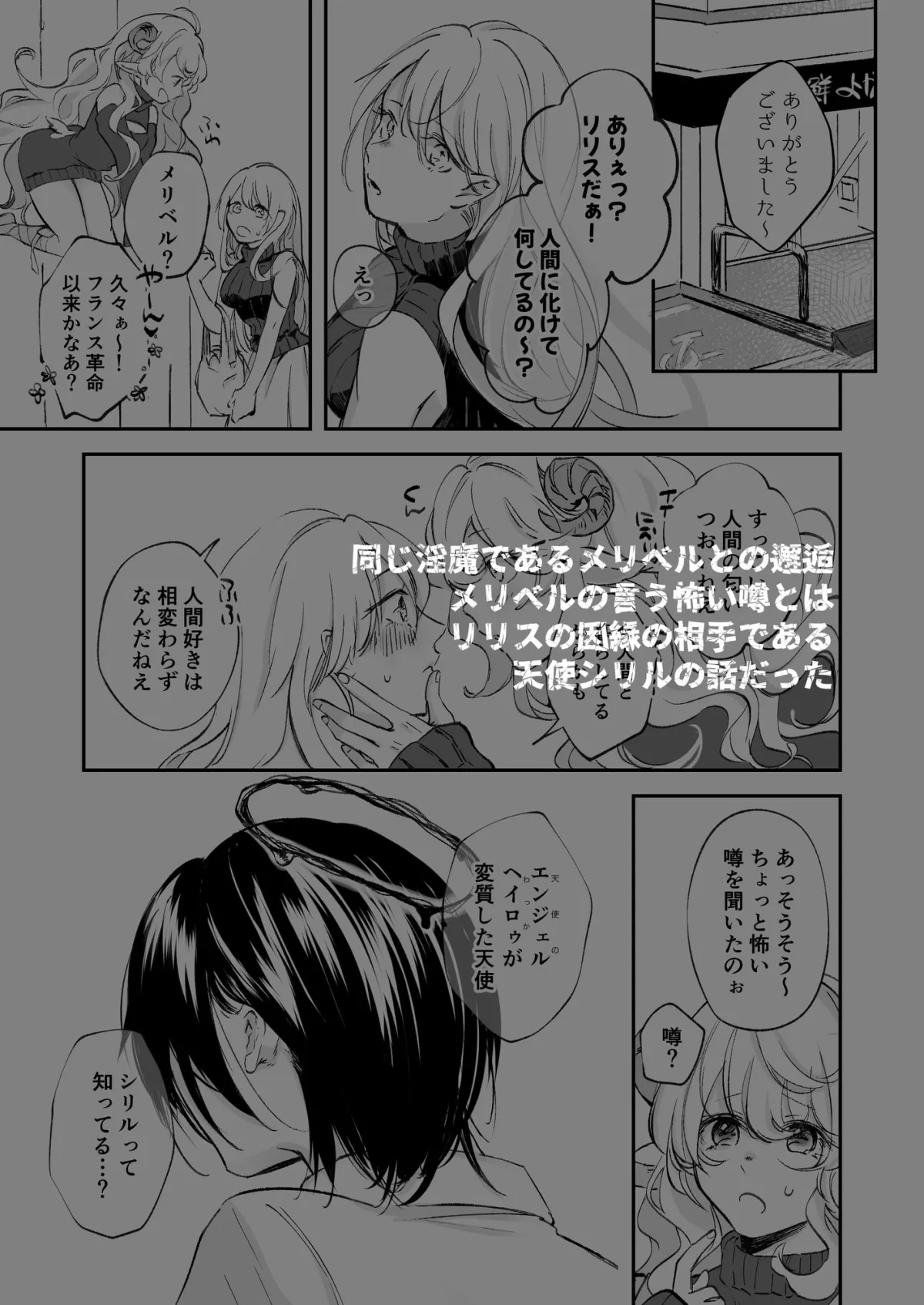 【男天使×サキュバス】ヤンデレ天使はお人好しサキュバスにご執心 【男天使×サキュバス】ヤンデレ天使はお人好しサキュバスにご執心