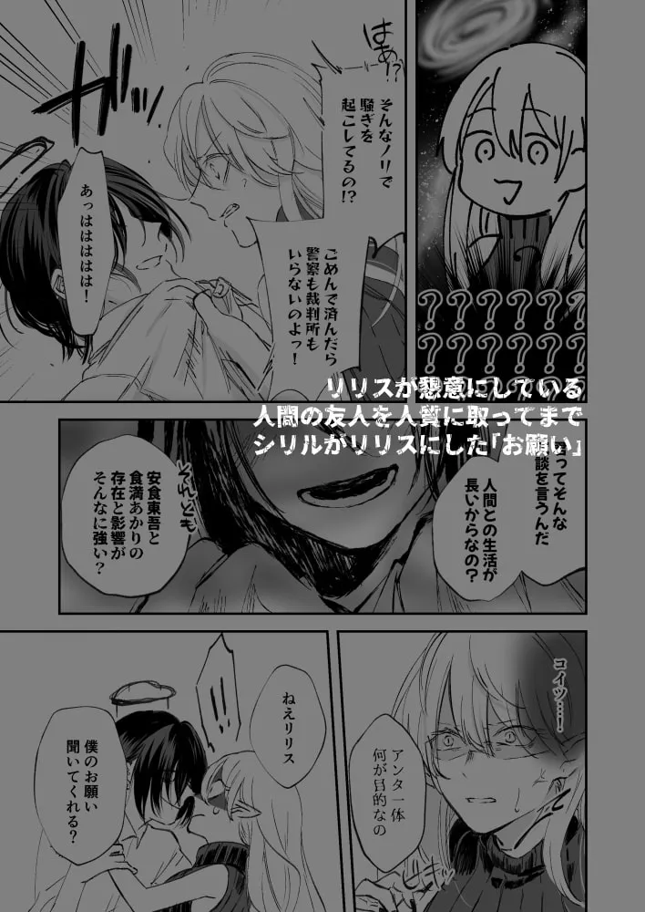 【男天使×サキュバス】ヤンデレ天使はお人好しサキュバスにご執心 【男天使×サキュバス】ヤンデレ天使はお人好しサキュバスにご執心