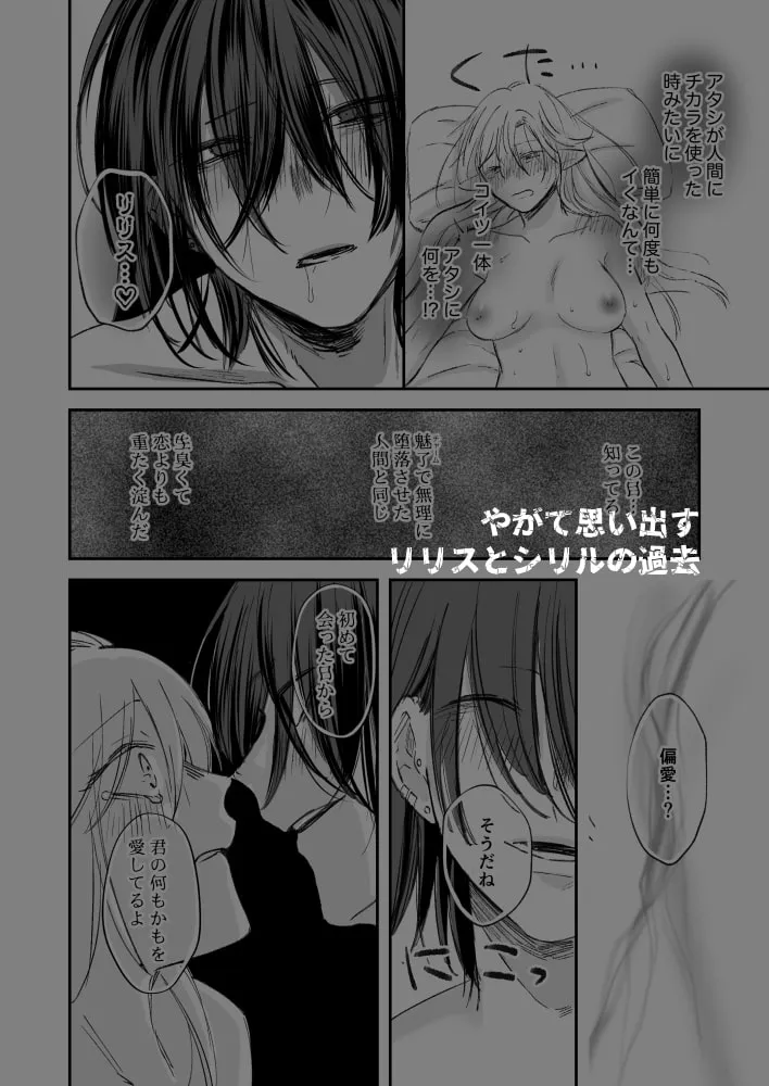 【男天使×サキュバス】ヤンデレ天使はお人好しサキュバスにご執心 【男天使×サキュバス】ヤンデレ天使はお人好しサキュバスにご執心
