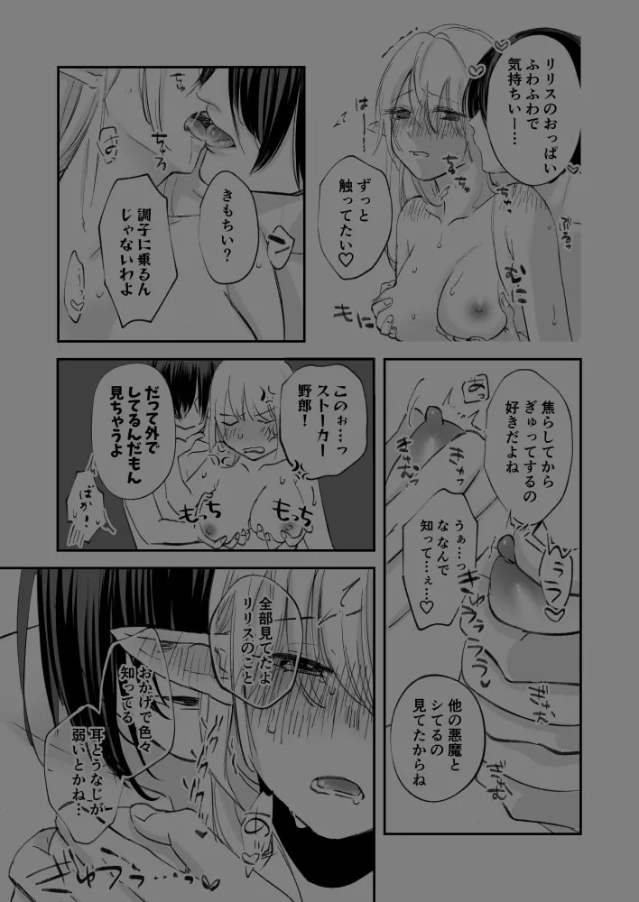 【男天使×サキュバス】ヤンデレ天使はお人好しサキュバスにご執心 【男天使×サキュバス】ヤンデレ天使はお人好しサキュバスにご執心