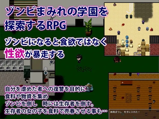 【学園エロRPG】性欲ゾンビ襲来 ～俺をバカにした女共に復讐を～