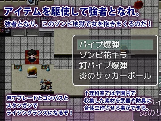 【学園エロRPG】性欲ゾンビ襲来 ～俺をバカにした女共に復讐を～