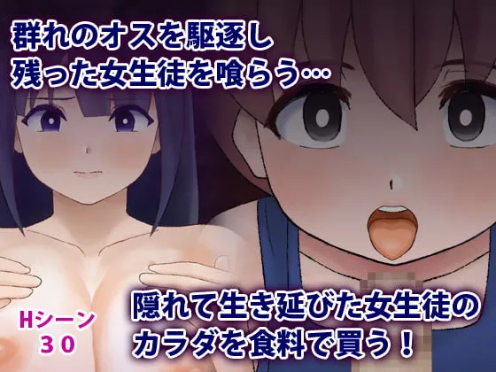 【学園エロRPG】性欲ゾンビ襲来 ～俺をバカにした女共に復讐を～