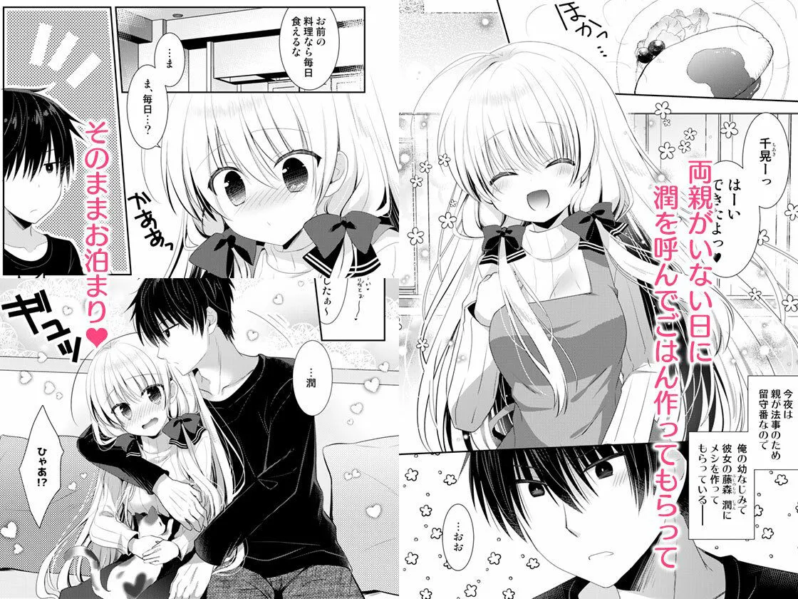 【ツンデレ男子高校生×天然JK】ポンコツ幼なじみとお泊まりえっち