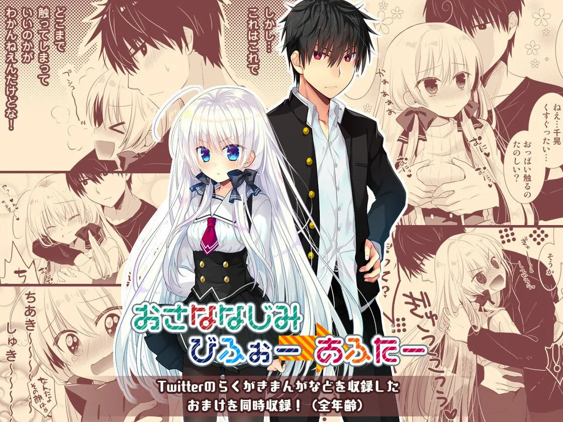 【ツンデレ男子高校生×天然JK】ポンコツ幼なじみとお泊まりえっち