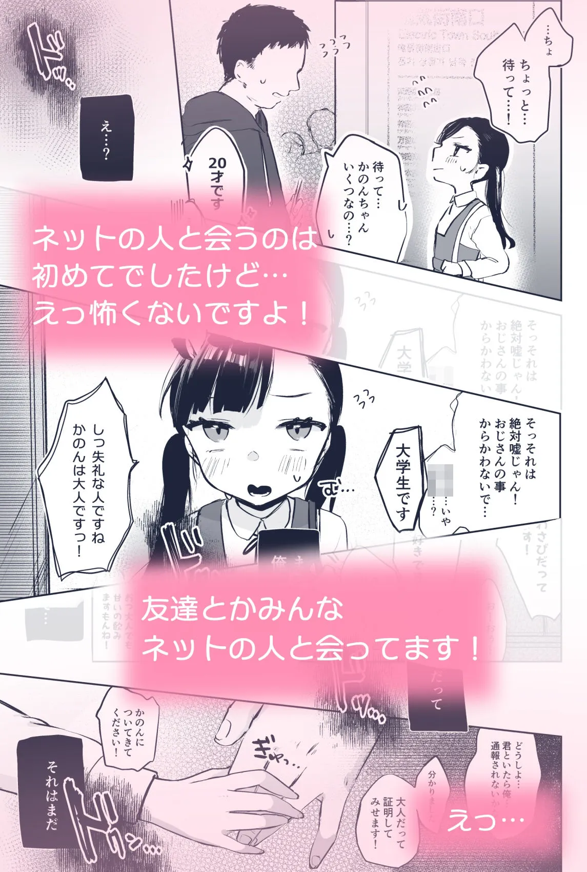 【JSロリとオフパコ】かのんは大人だから生で中出ししてもいいんだよ 【JSロリとオフパコ】かのんは大人だから生で中出ししてもいいんだよ