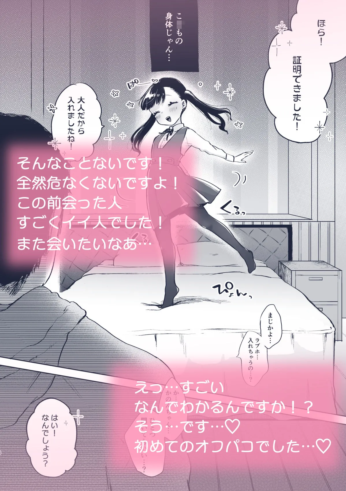 【JSロリとオフパコ】かのんは大人だから生で中出ししてもいいんだよ 【JSロリとオフパコ】かのんは大人だから生で中出ししてもいいんだよ