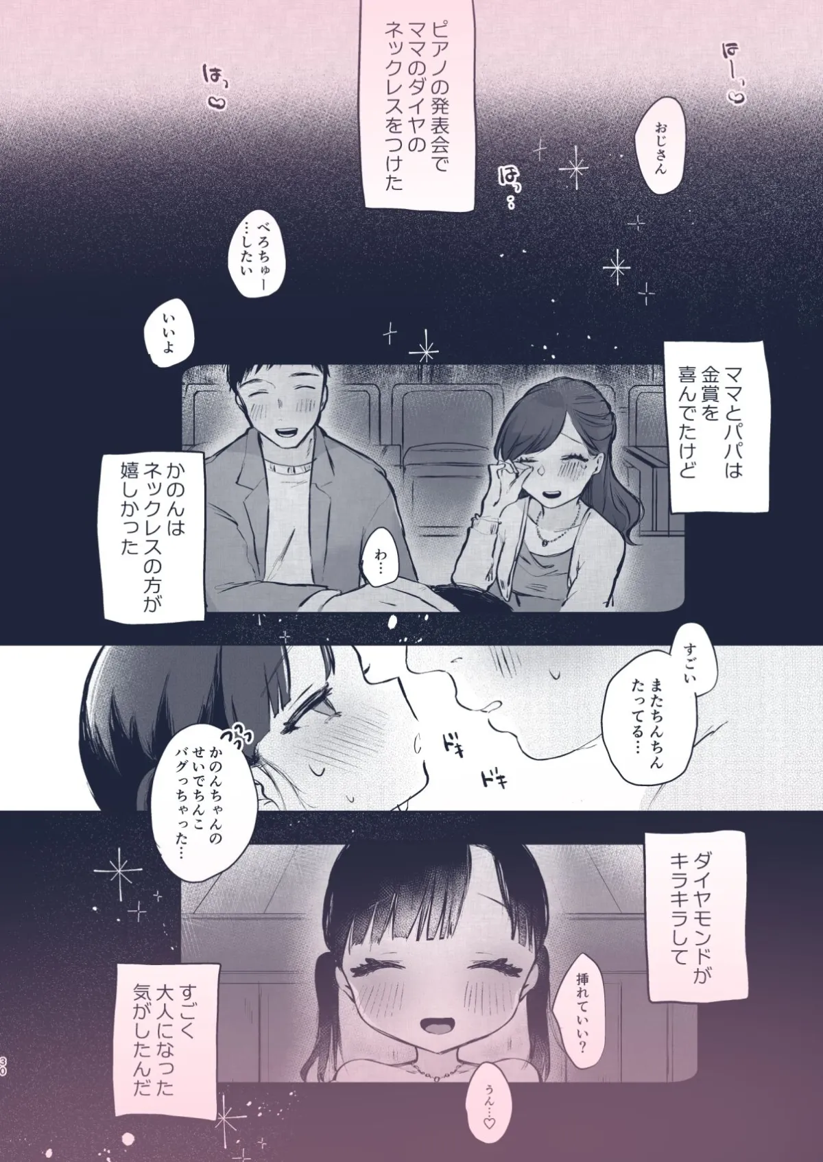 【JSロリとオフパコ】かのんは大人だから生で中出ししてもいいんだよ 【JSロリとオフパコ】かのんは大人だから生で中出ししてもいいんだよ