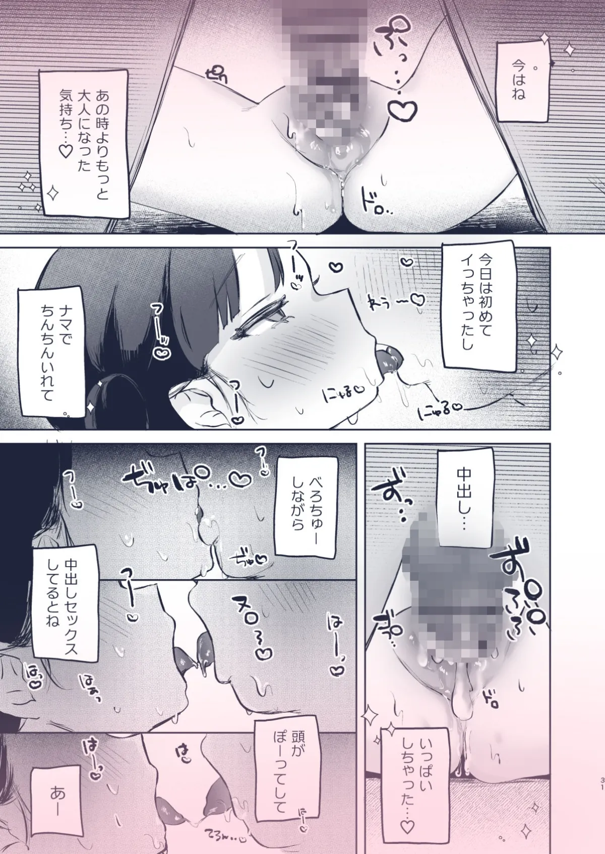 【JSロリとオフパコ】かのんは大人だから生で中出ししてもいいんだよ 【JSロリとオフパコ】かのんは大人だから生で中出ししてもいいんだよ