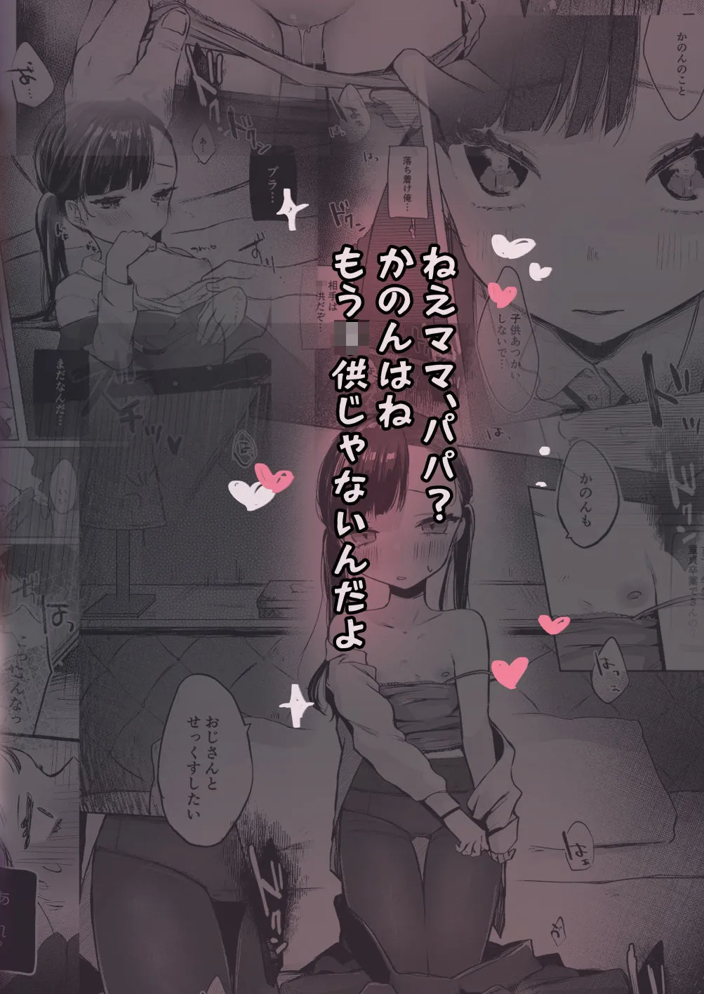 【JSロリとオフパコ】かのんは大人だから生で中出ししてもいいんだよ 【JSロリとオフパコ】かのんは大人だから生で中出ししてもいいんだよ