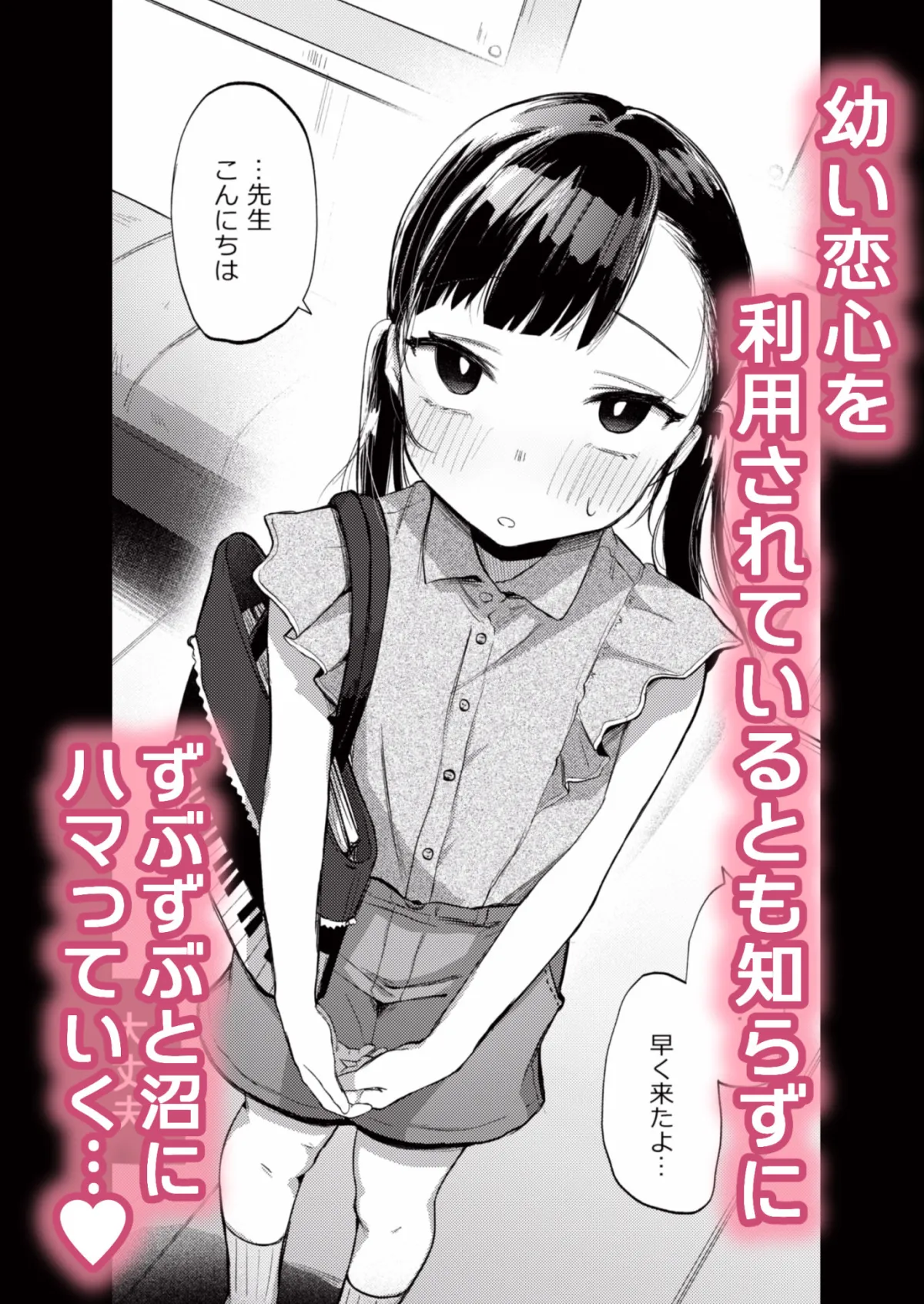 【ロリコンピアノ講師×JSロリ】先生、かのんとセックスして 【ロリコンピアノ講師×JSロリ】先生、かのんとセックスして