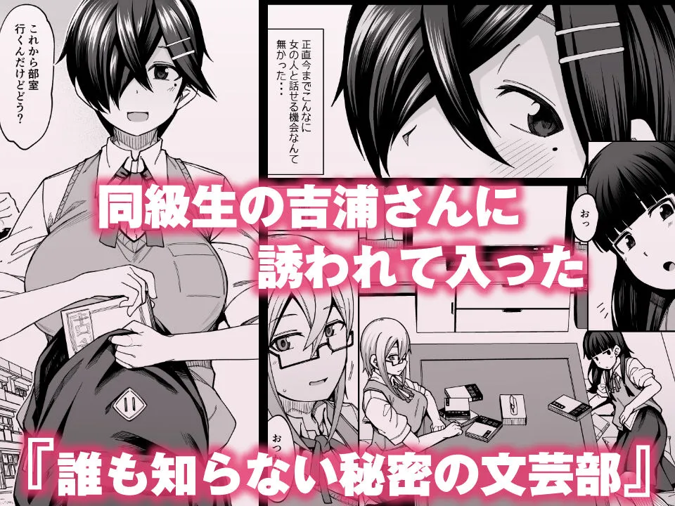 【文芸部JKハーレム】放課後交尾同好会へようこそ！！