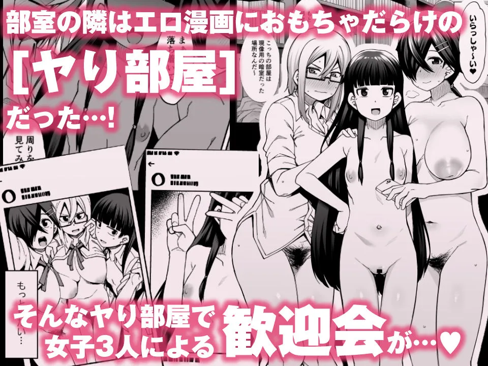 【文芸部JKハーレム】放課後交尾同好会へようこそ！！