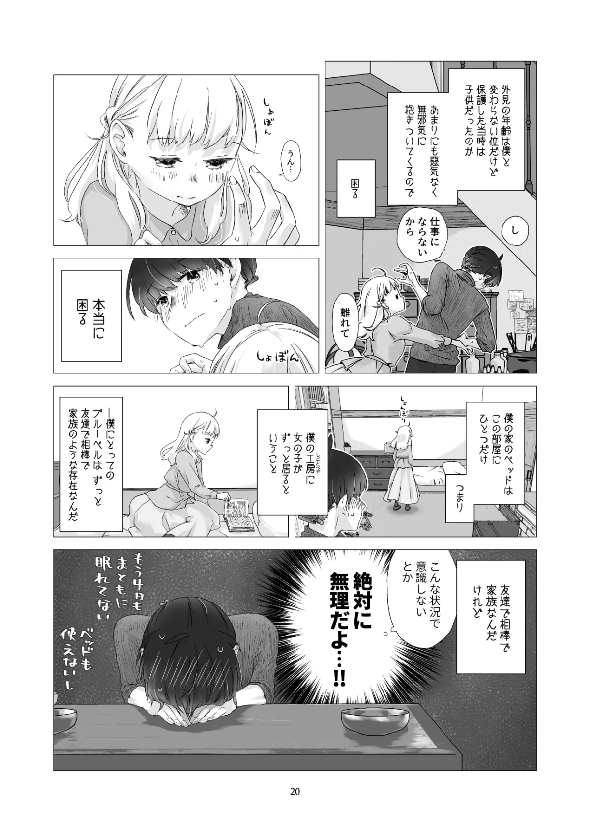 【童貞魔法使い×少女】見習い魔法使い君と花の名前